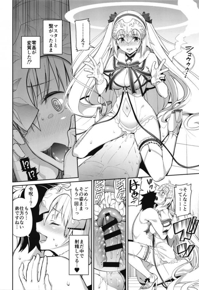 お姉ちゃん教師モードの競泳水着ジャンヌ(痴女) <> 021