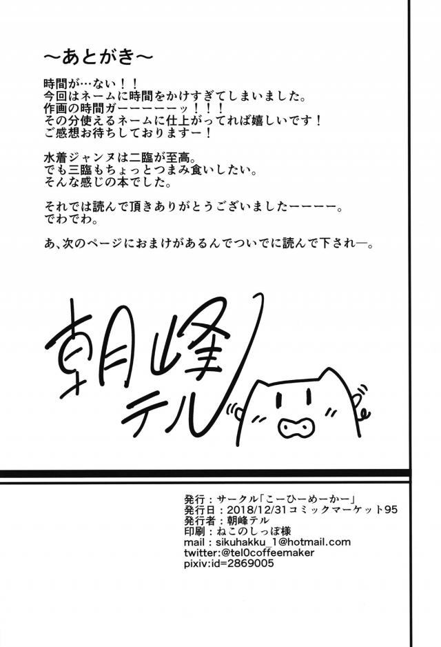 お姉ちゃん教師モードの競泳水着ジャンヌ(痴女) <> 026