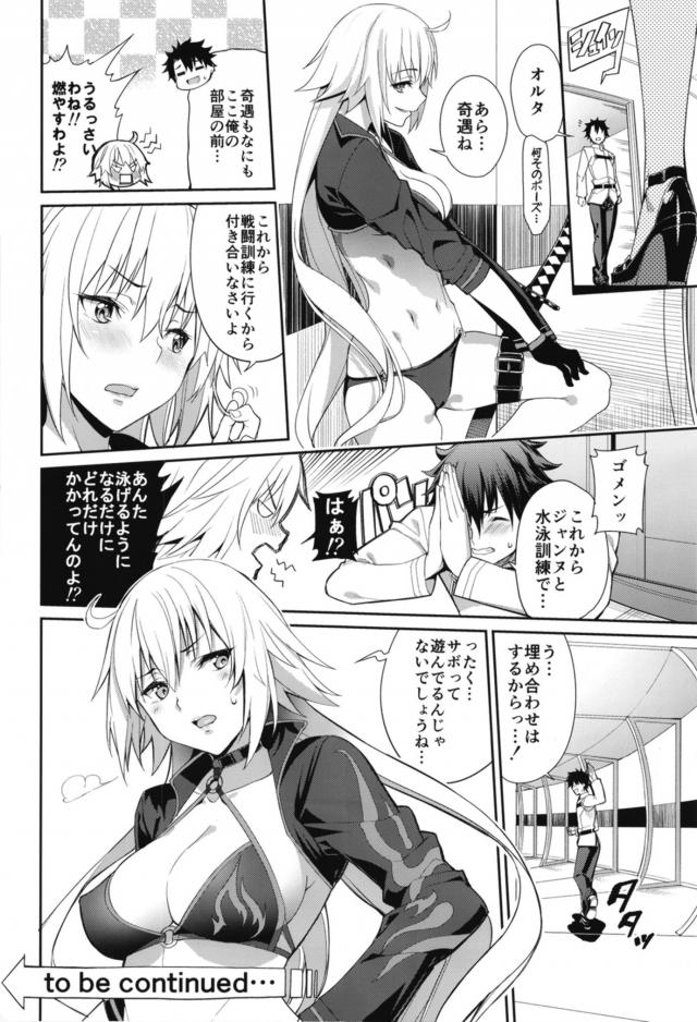お姉ちゃん教師モードの競泳水着ジャンヌ(痴女) <> 027