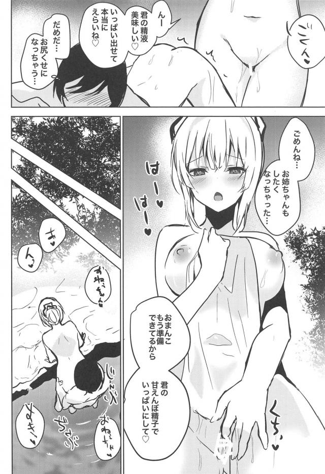 たっぷり中出し！お姉ちゃんとイチャラブ温泉旅行 <> 009