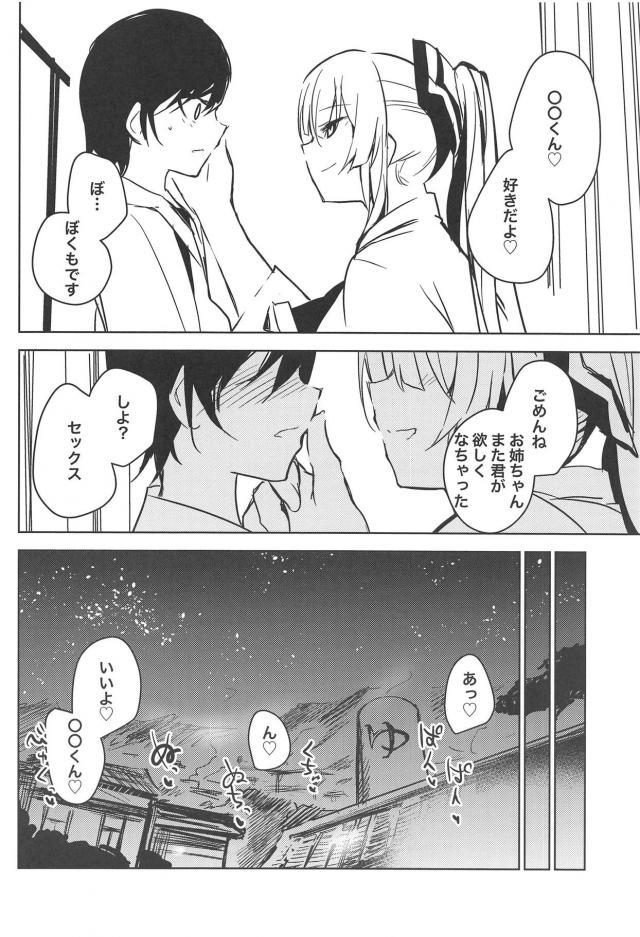 たっぷり中出し！お姉ちゃんとイチャラブ温泉旅行 <> 013