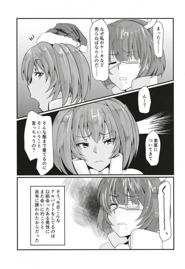 エロコスサンタ＆トナカイと自宅アパートで3Pセックス <> 006