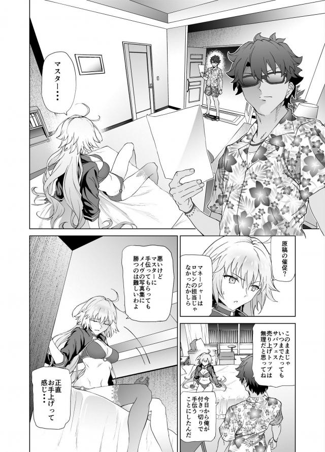 [エロギャグ]ジャンヌお姉ちゃんと参考資料セックス！途中邪ンヌ参戦！ <> 003