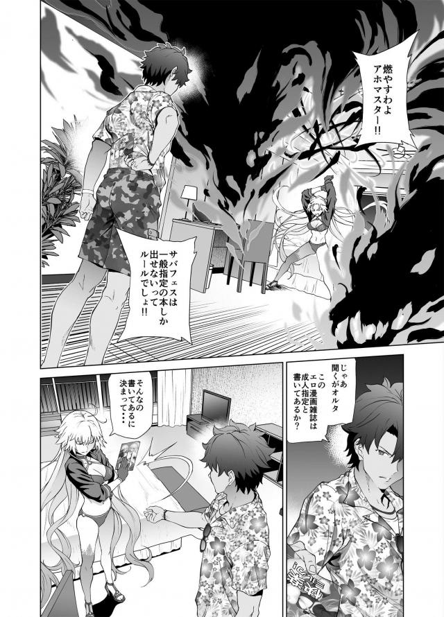[エロギャグ]ジャンヌお姉ちゃんと参考資料セックス！途中邪ンヌ参戦！ <> 005