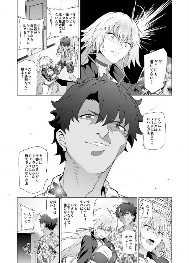 [エロギャグ]ジャンヌお姉ちゃんと参考資料セックス！途中邪ンヌ参戦！ <> 006