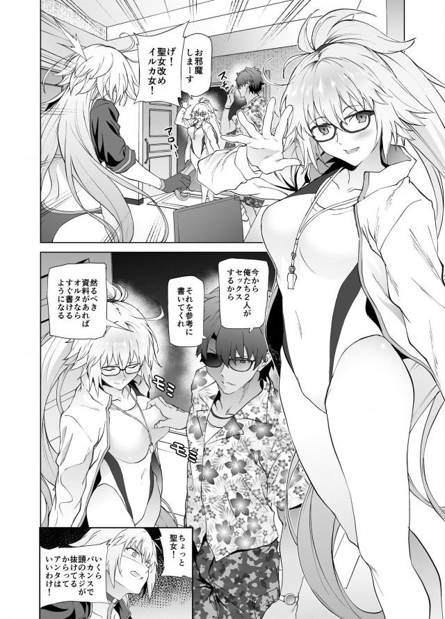 [エロギャグ]ジャンヌお姉ちゃんと参考資料セックス！途中邪ンヌ参戦！ <> 007