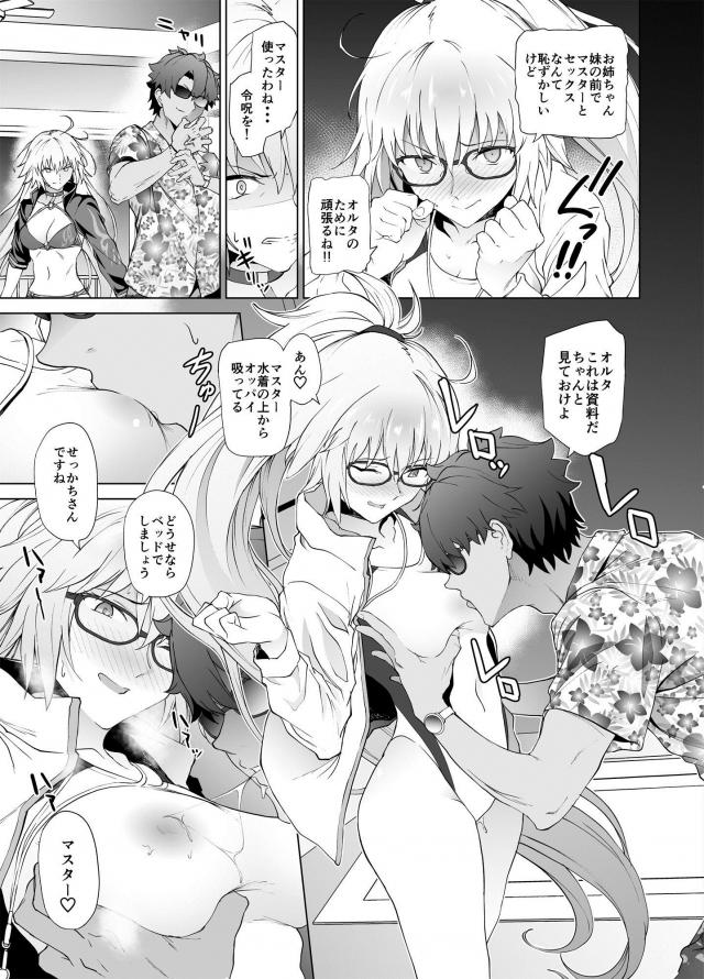 [エロギャグ]ジャンヌお姉ちゃんと参考資料セックス！途中邪ンヌ参戦！ <> 008