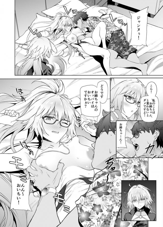 [エロギャグ]ジャンヌお姉ちゃんと参考資料セックス！途中邪ンヌ参戦！ <> 009