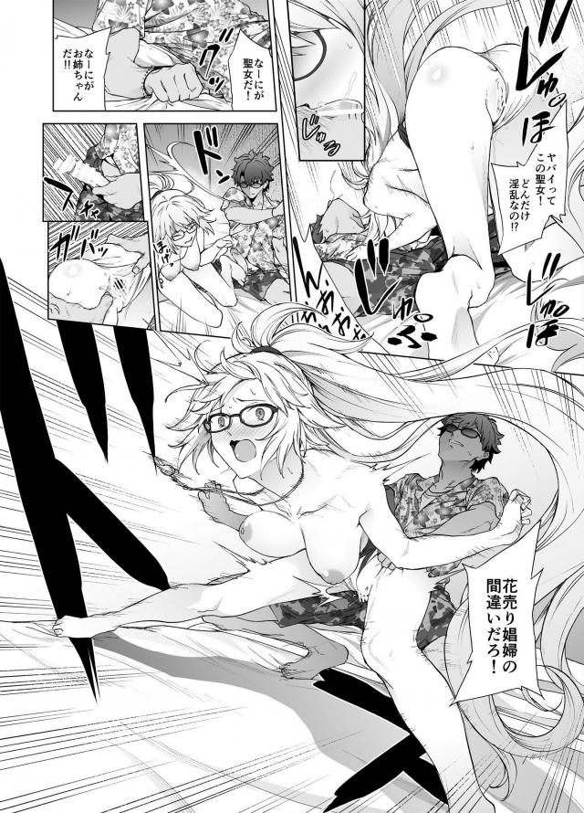 [エロギャグ]ジャンヌお姉ちゃんと参考資料セックス！途中邪ンヌ参戦！ <> 013