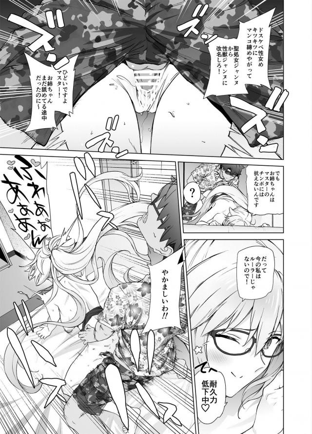 [エロギャグ]ジャンヌお姉ちゃんと参考資料セックス！途中邪ンヌ参戦！ <> 014