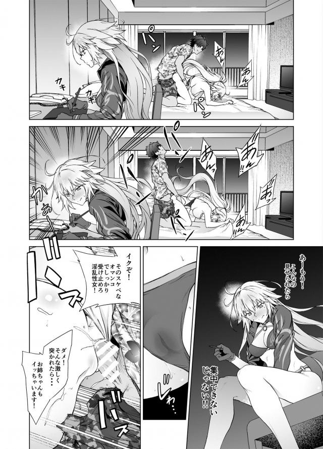 [エロギャグ]ジャンヌお姉ちゃんと参考資料セックス！途中邪ンヌ参戦！ <> 015