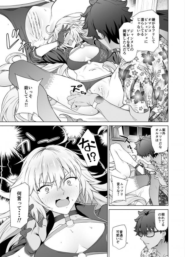[エロギャグ]ジャンヌお姉ちゃんと参考資料セックス！途中邪ンヌ参戦！ <> 018