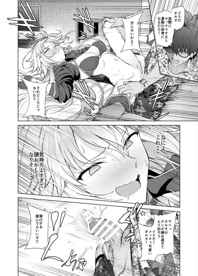 [エロギャグ]ジャンヌお姉ちゃんと参考資料セックス！途中邪ンヌ参戦！ <> 021