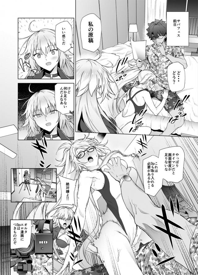 [エロギャグ]ジャンヌお姉ちゃんと参考資料セックス！途中邪ンヌ参戦！ <> 025