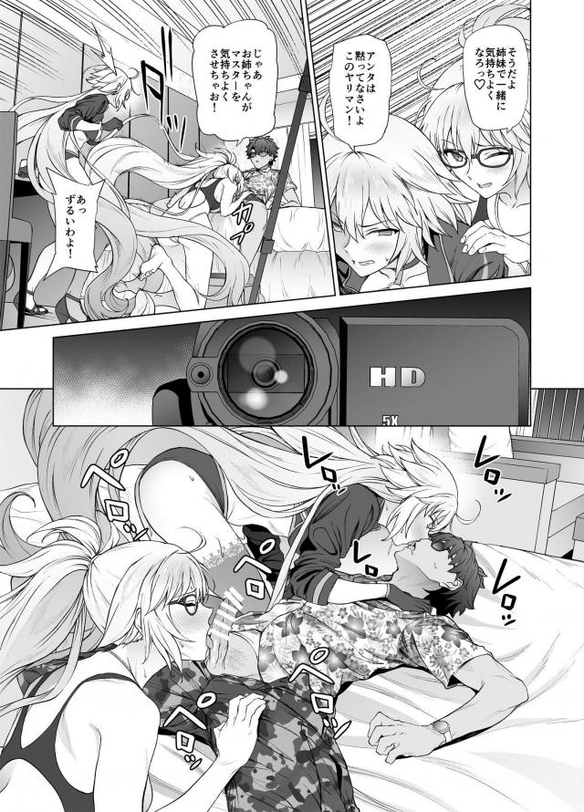 [エロギャグ]ジャンヌお姉ちゃんと参考資料セックス！途中邪ンヌ参戦！ <> 026