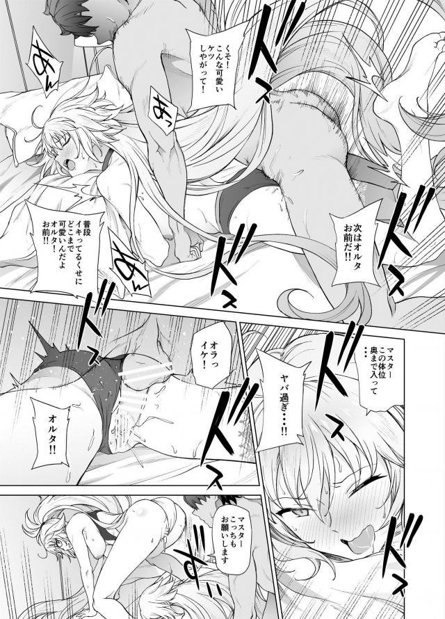 [エロギャグ]ジャンヌお姉ちゃんと参考資料セックス！途中邪ンヌ参戦！ <> 032