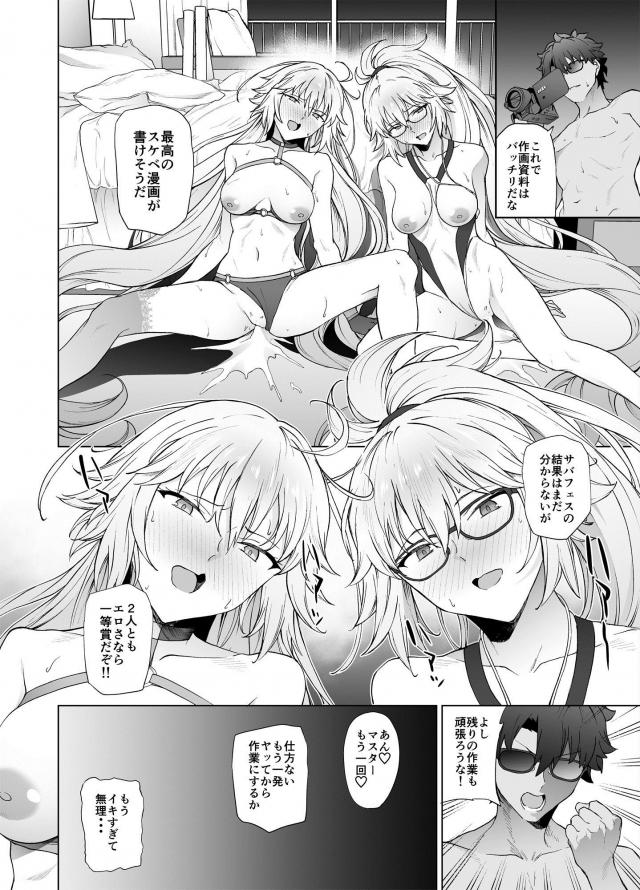 [エロギャグ]ジャンヌお姉ちゃんと参考資料セックス！途中邪ンヌ参戦！ <> 035