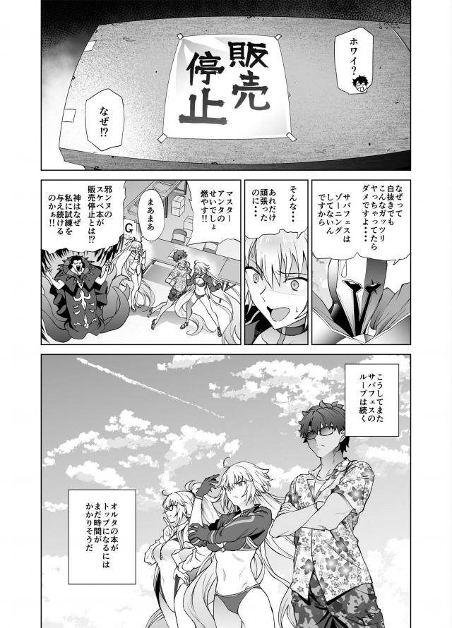 [エロギャグ]ジャンヌお姉ちゃんと参考資料セックス！途中邪ンヌ参戦！ <> 036