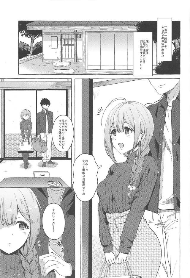 恋人千雪にたっぷり中出し温泉旅行 <> 002