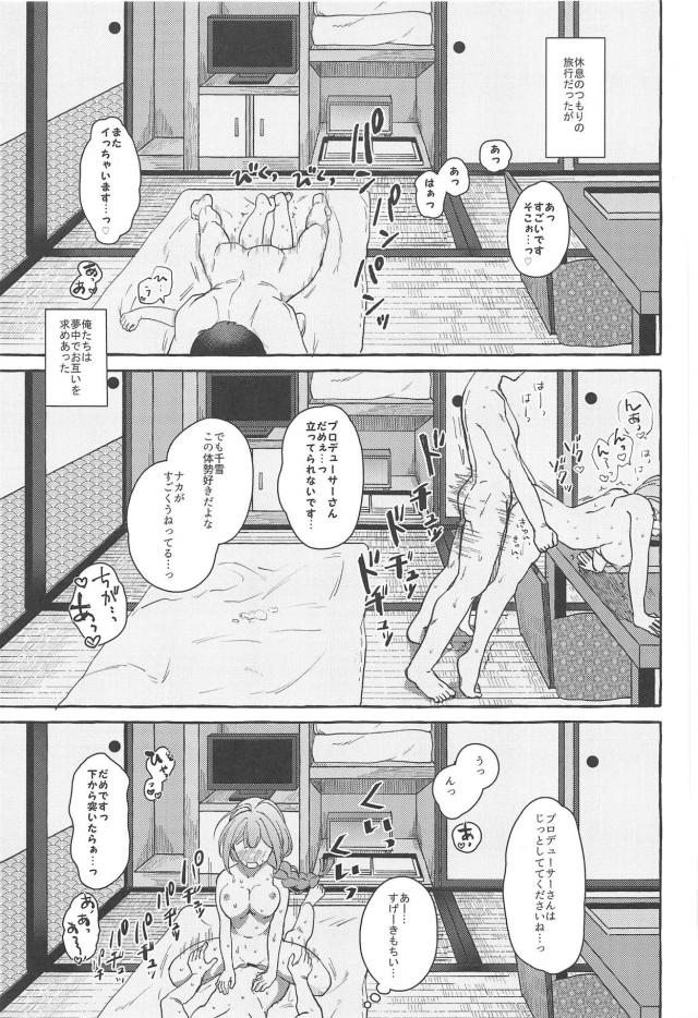 恋人千雪にたっぷり中出し温泉旅行 <> 012