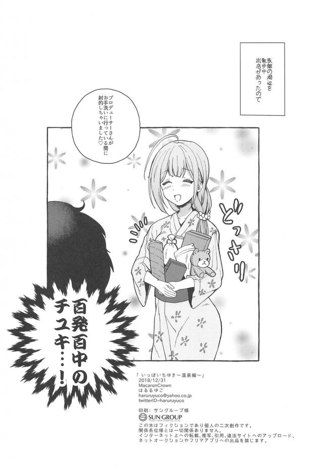 恋人千雪にたっぷり中出し温泉旅行 <> 017
