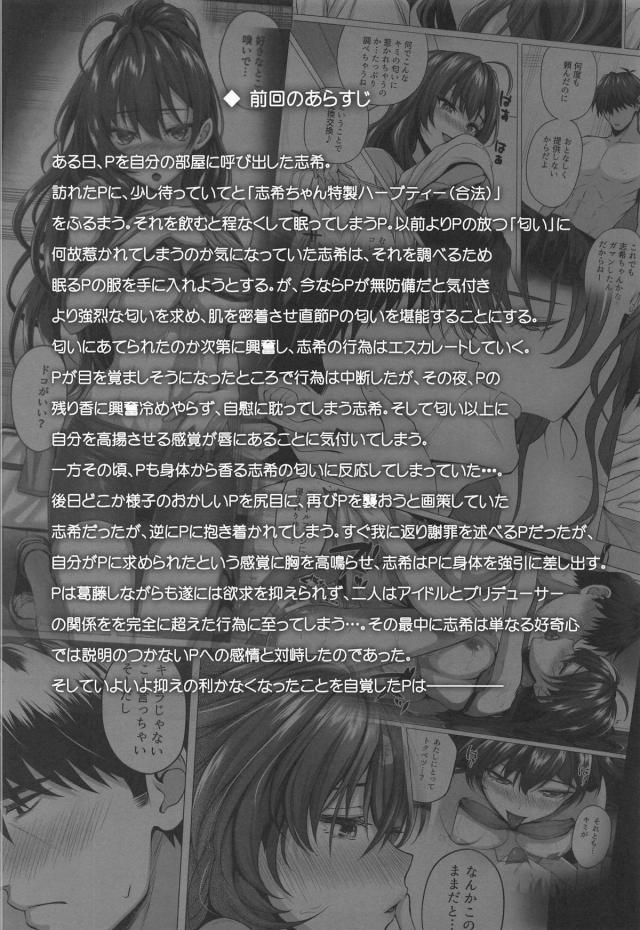[純愛]志希と武内Pの雨宿り <> 003
