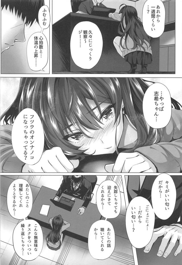 [純愛]志希と武内Pの雨宿り <> 005