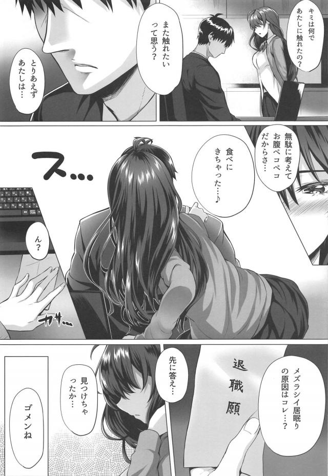 [純愛]志希と武内Pの雨宿り <> 006
