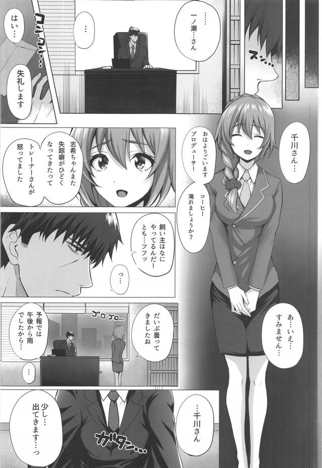 [純愛]志希と武内Pの雨宿り <> 007