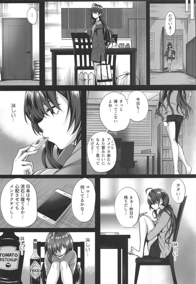 [純愛]志希と武内Pの雨宿り <> 008