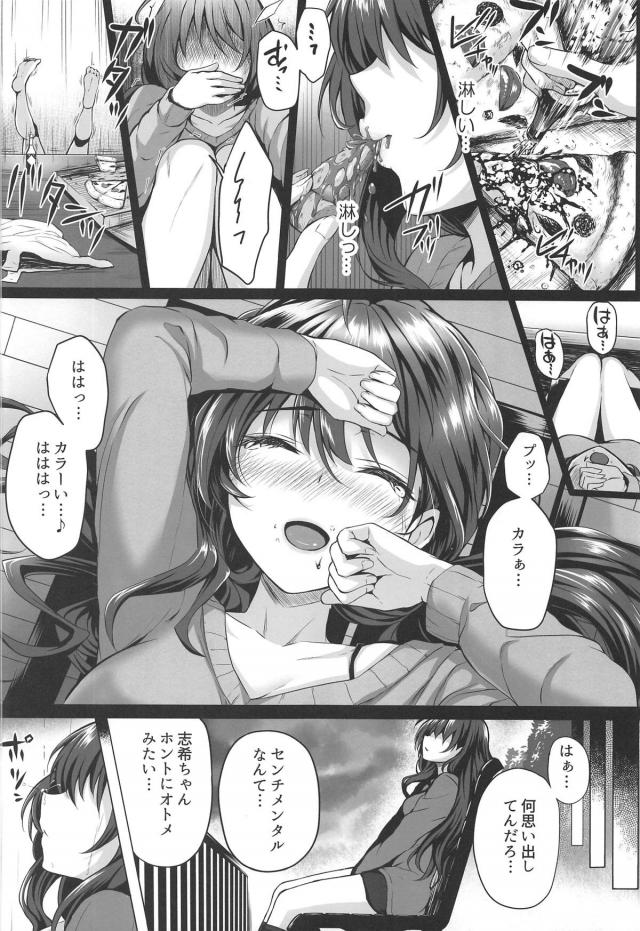 [純愛]志希と武内Pの雨宿り <> 009