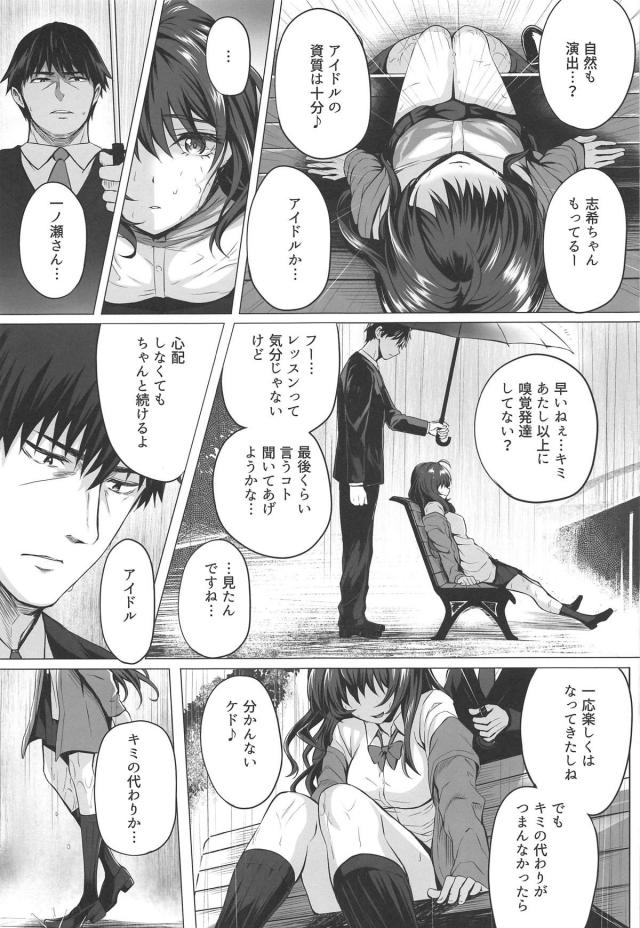 [純愛]志希と武内Pの雨宿り <> 010