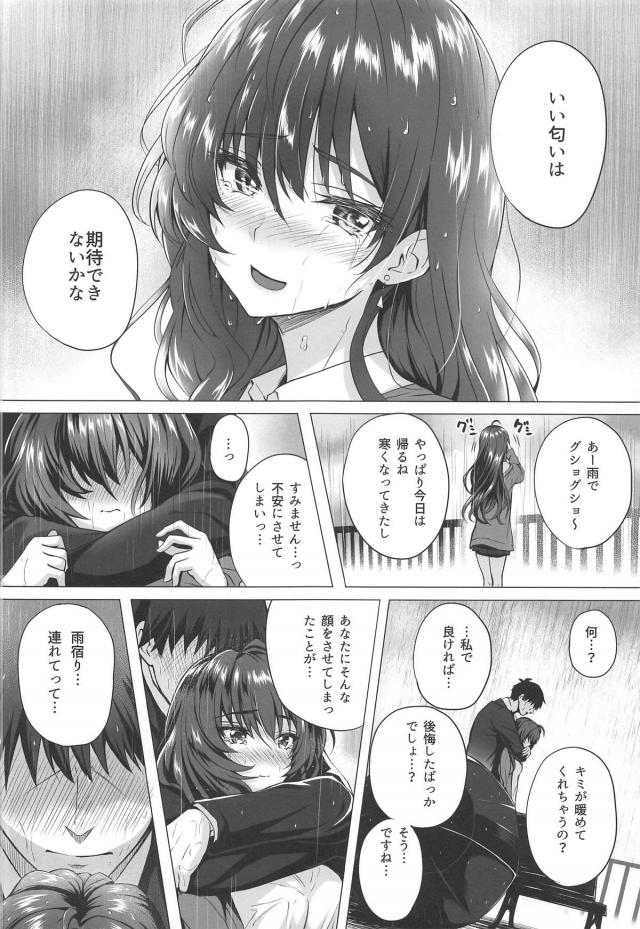[純愛]志希と武内Pの雨宿り <> 011