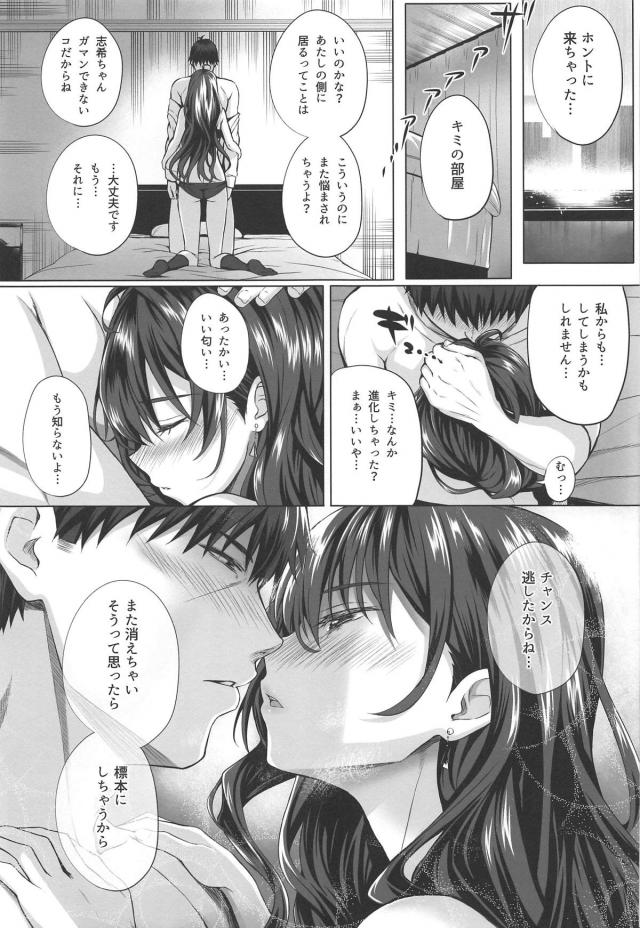 [純愛]志希と武内Pの雨宿り <> 012