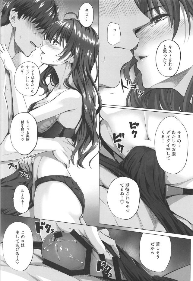[純愛]志希と武内Pの雨宿り <> 013
