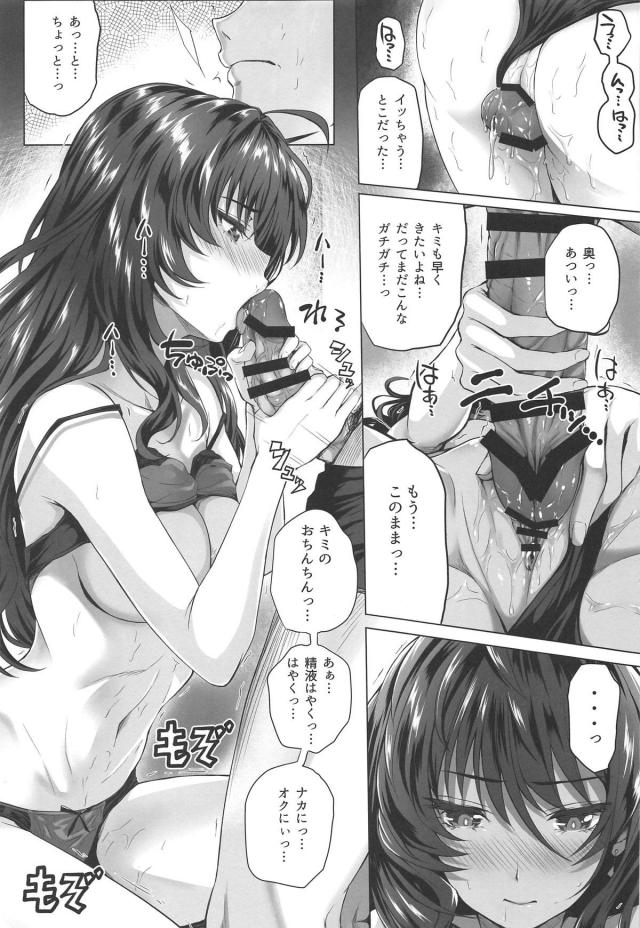[純愛]志希と武内Pの雨宿り <> 020