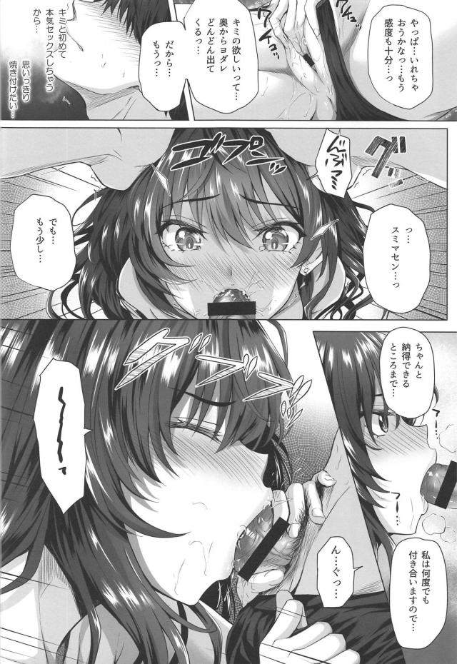 [純愛]志希と武内Pの雨宿り <> 021