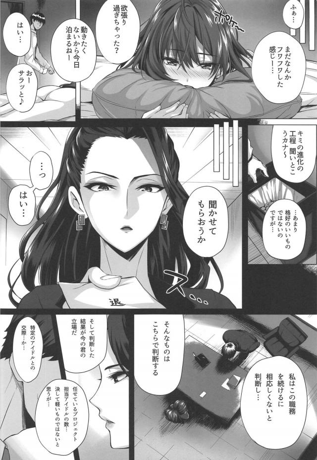 [純愛]志希と武内Pの雨宿り <> 033