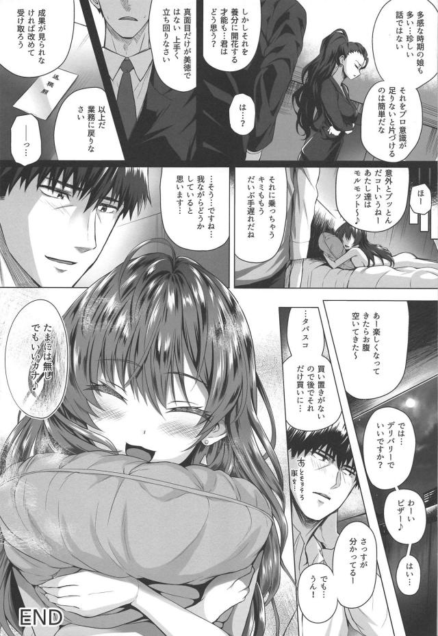 [純愛]志希と武内Pの雨宿り <> 034