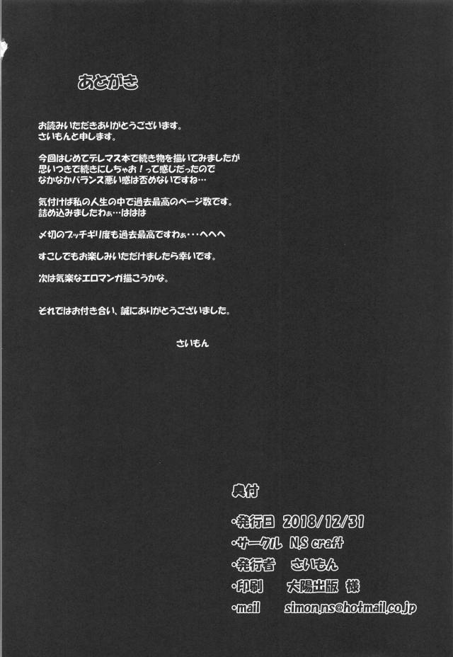 [純愛]志希と武内Pの雨宿り <> 035