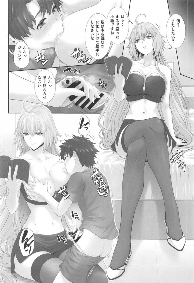 カルデアガールズとショタマスターの共同生活 <> 015