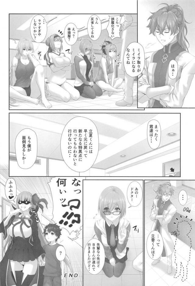 カルデアガールズとショタマスターの共同生活 <> 019