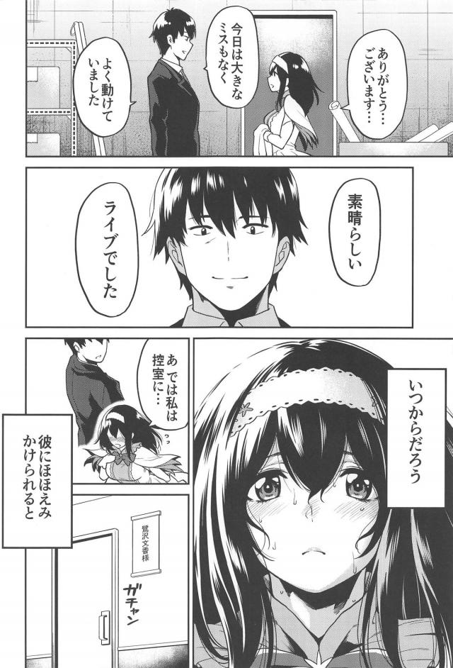 [純愛]恋い焦がれていた武内Pとの初エッチ <> 003