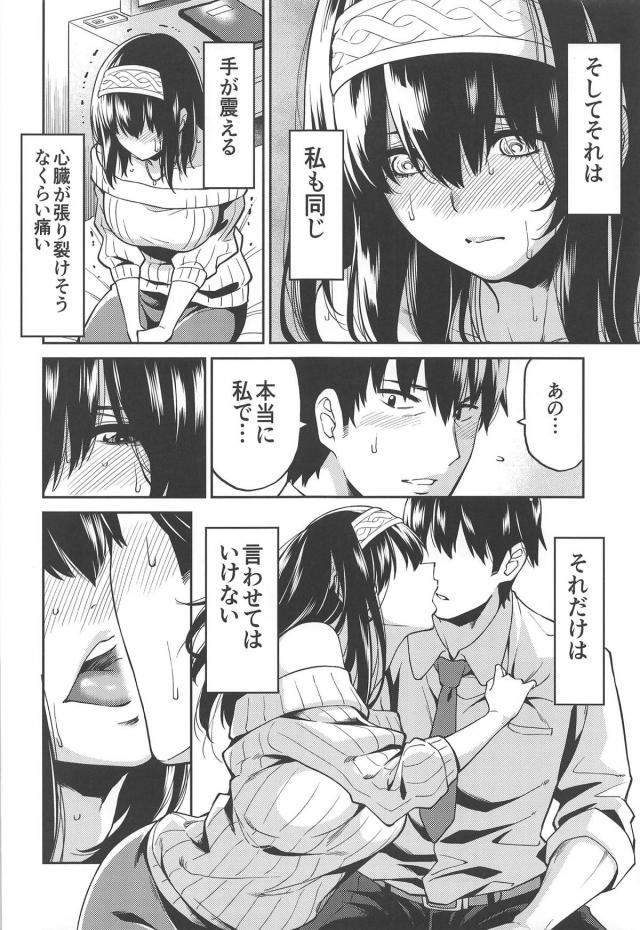 [純愛]恋い焦がれていた武内Pとの初エッチ <> 009
