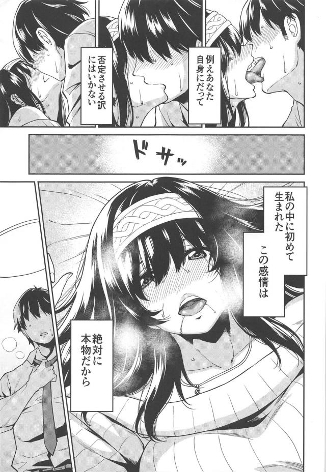 [純愛]恋い焦がれていた武内Pとの初エッチ <> 010