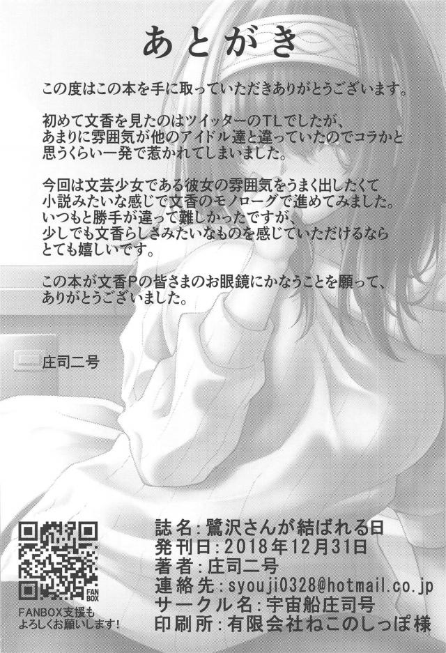 [純愛]恋い焦がれていた武内Pとの初エッチ <> 033