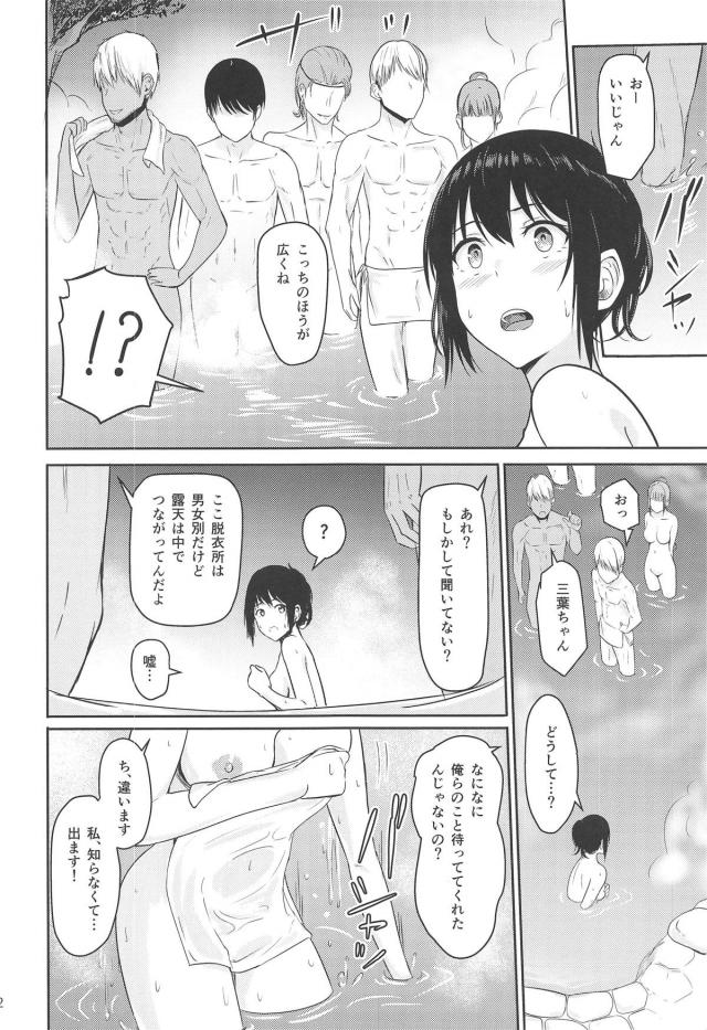 混浴露天風呂で三葉輪姦 <> 011