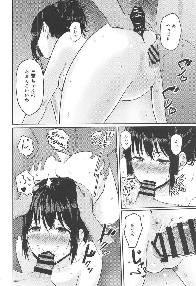 混浴露天風呂で三葉輪姦 <> 019