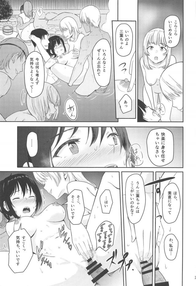 混浴露天風呂で三葉輪姦 <> 022