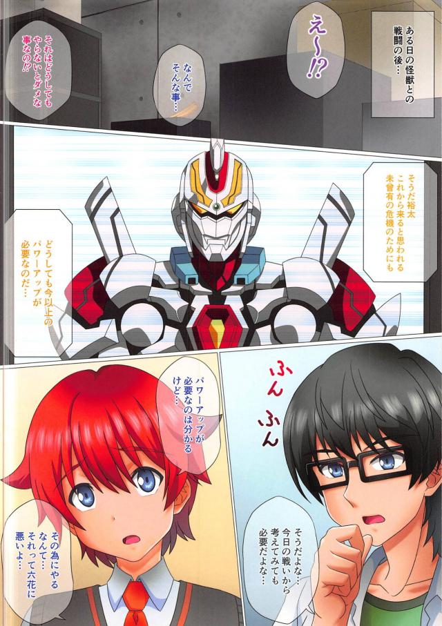 六花とパワーアップセックス <> 002